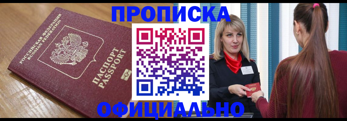 прописка в квартире в Шебекино