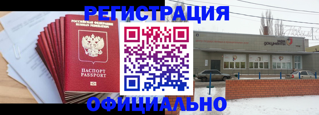 временная регистрация для школы в Шебекино