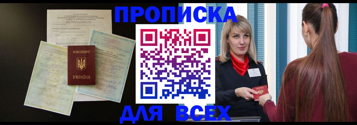 прописка в Шебекино