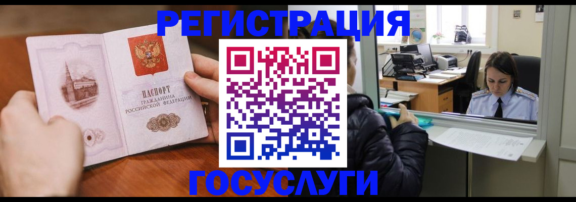 прописка в Шебекино