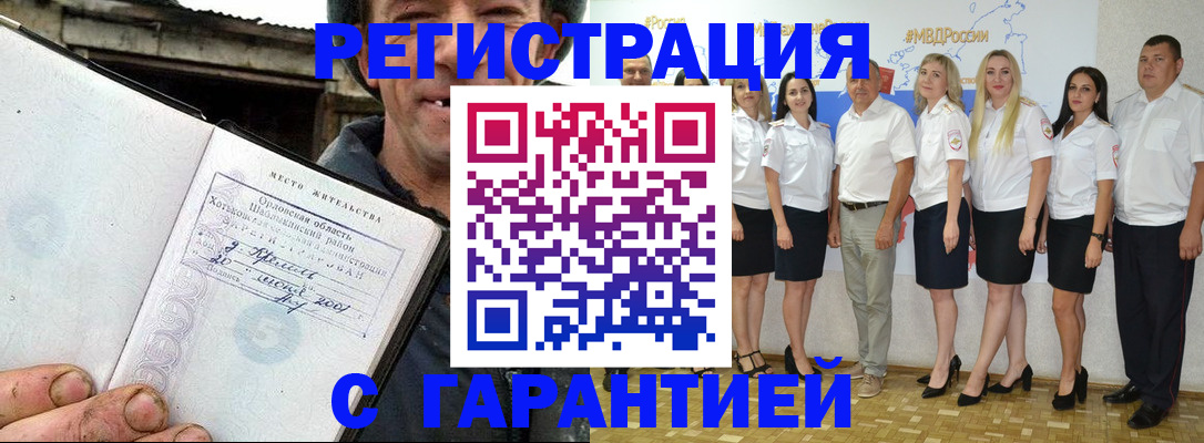 прописка в Шебекино
