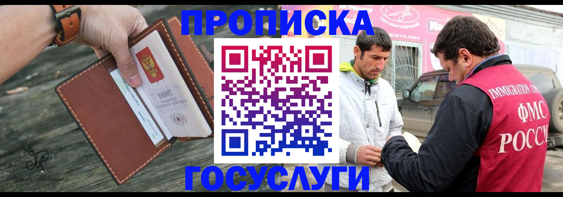 прописка для военкомата в Шебекино