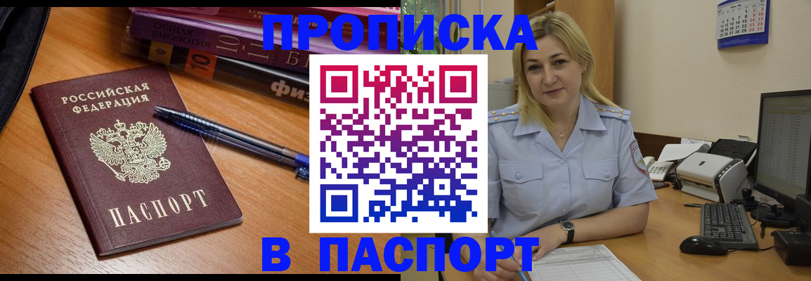 прописка ребенка в Шебекино