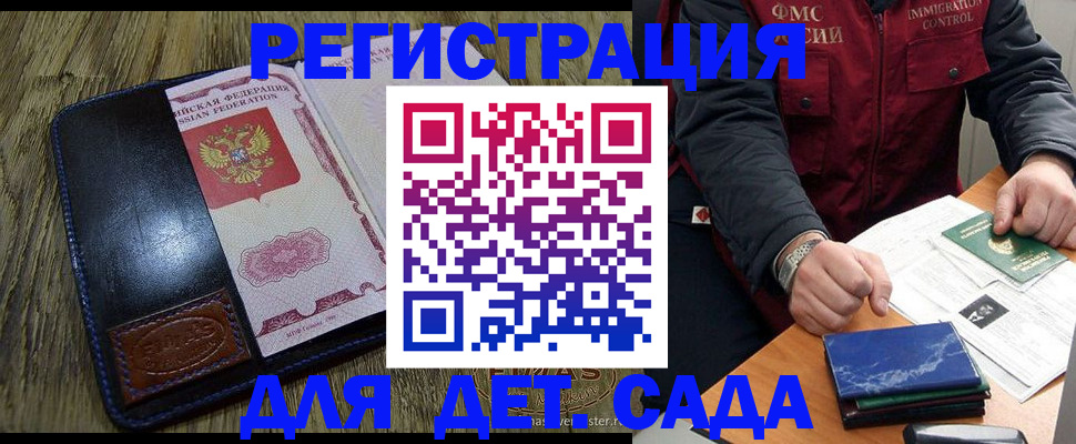 временная регистрация в Шебекино