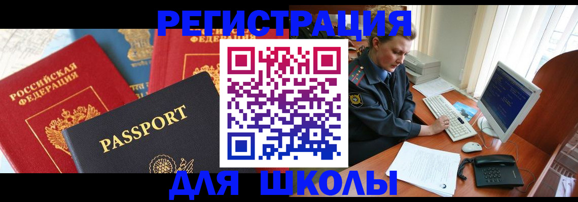 купить прописку в Шебекино